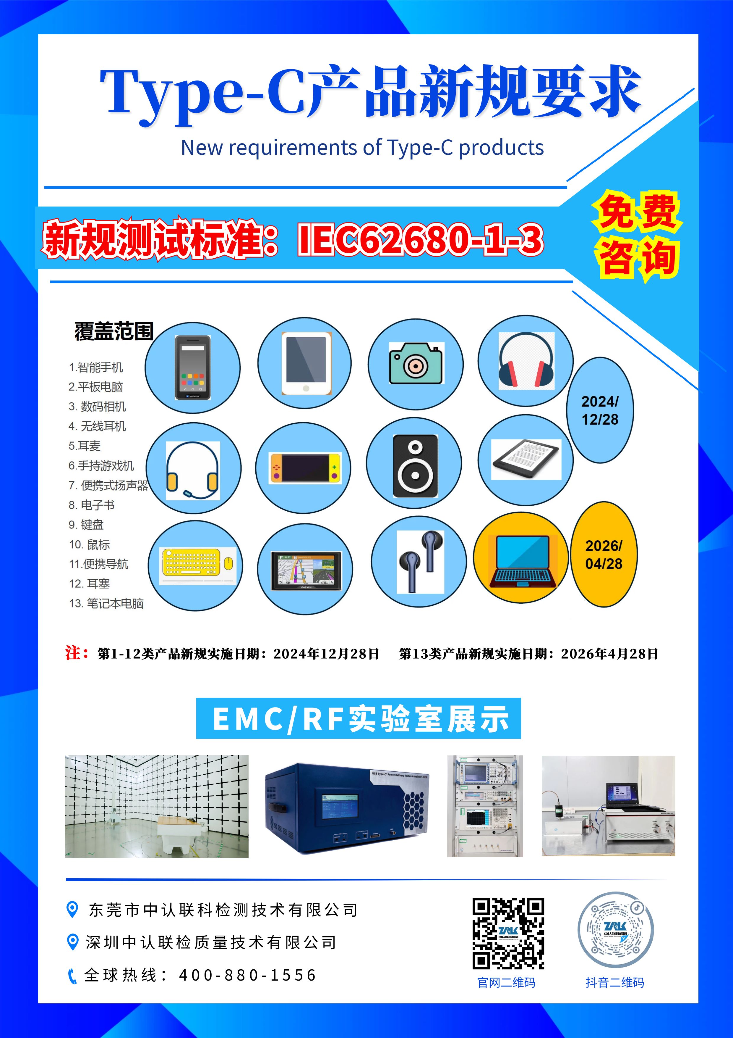 Type-C產(chǎn)品新規(guī)要求宣傳頁(yè).jpg